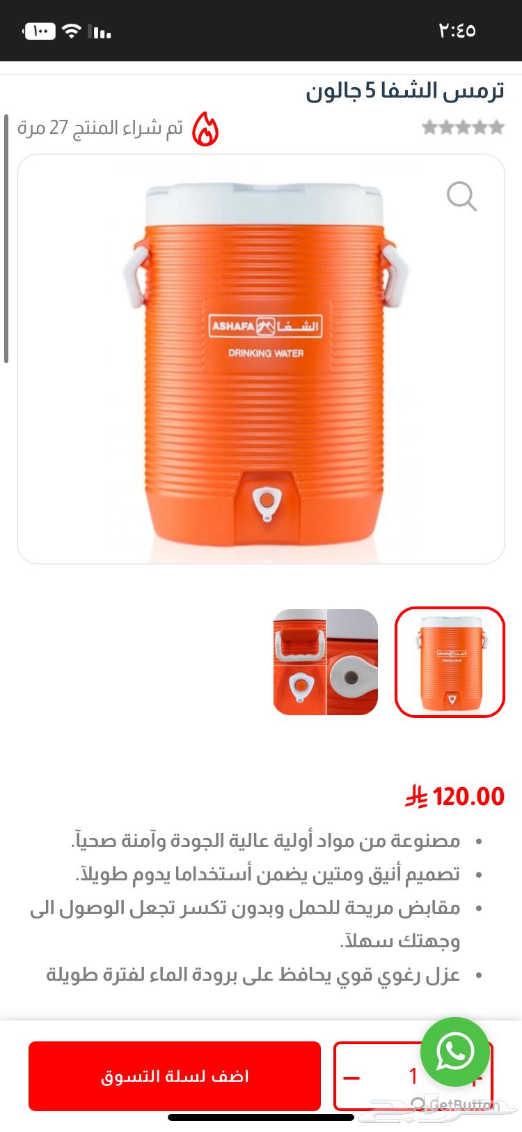 Al-Hefazat Al-Shifa, the best and strongest type for ice or water63744967433346110