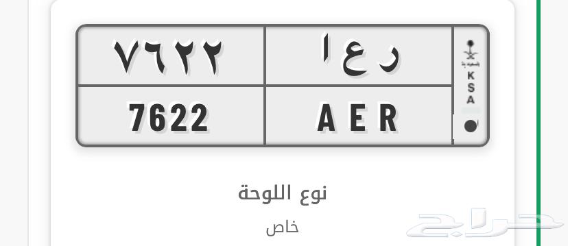 للبيع لوحة خصوصي ر- ع-ا64200681347841110