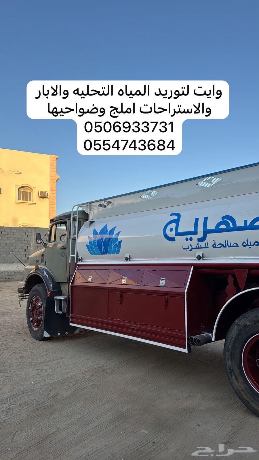 وايت لتوريد المياه64185015287426110