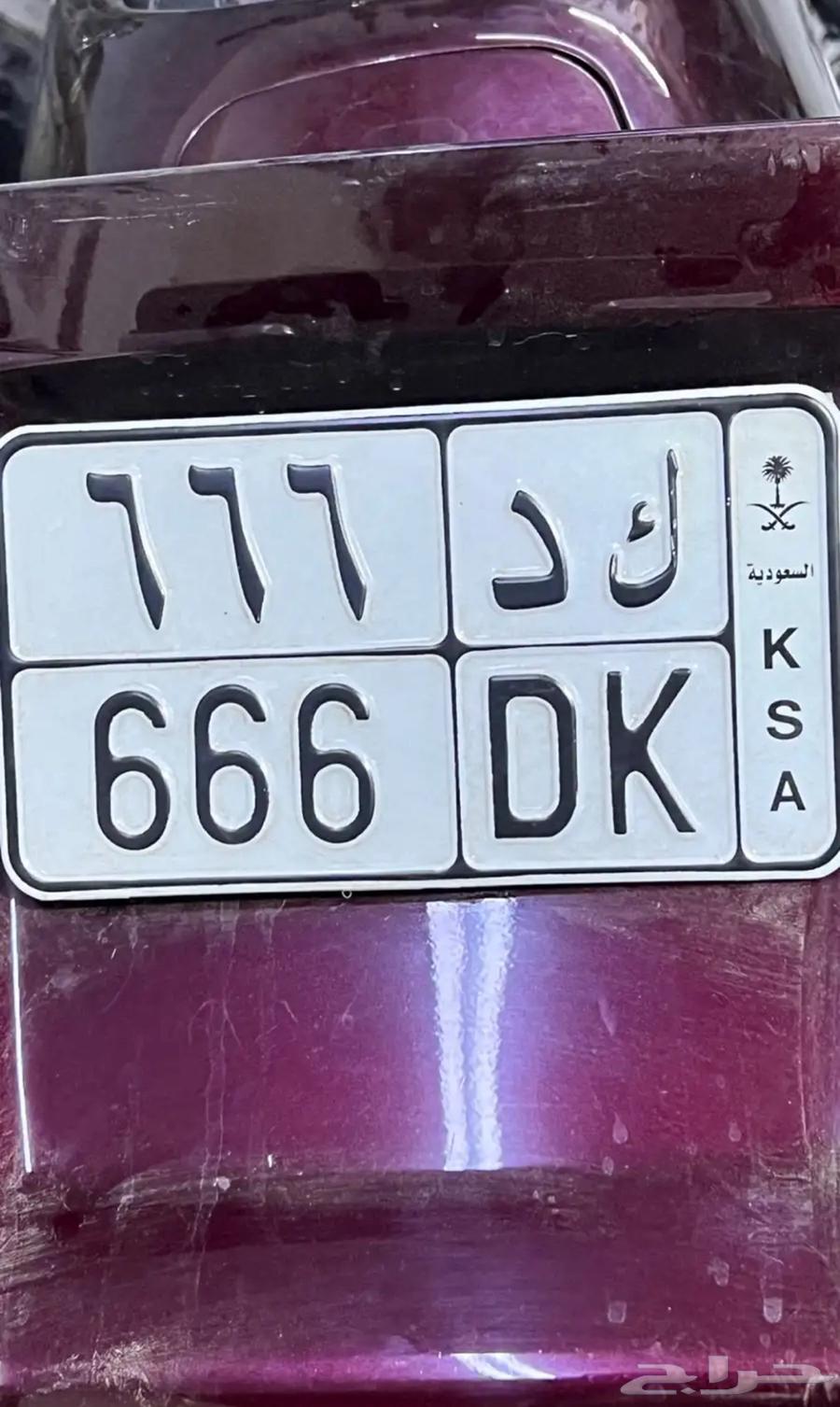 لوحة دراجة نارية مميزه64215124033665110