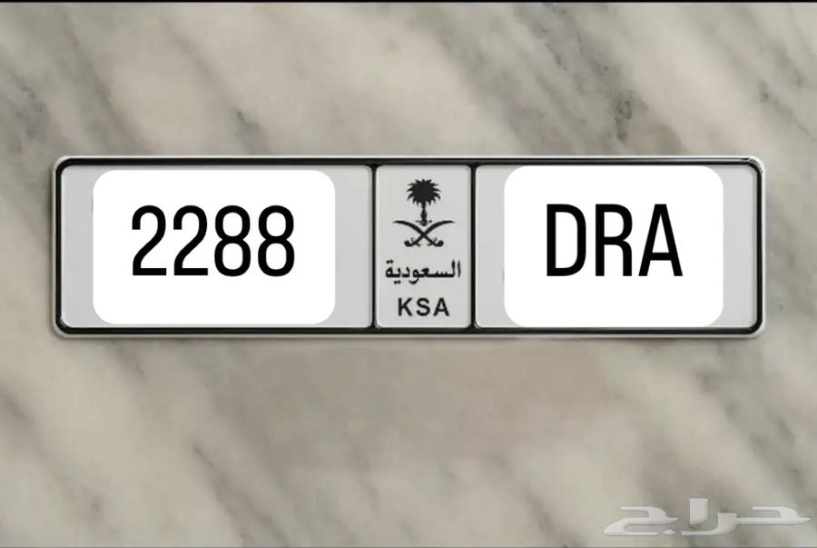 A distinctive plate symbolizing the name Dara64218136377345111