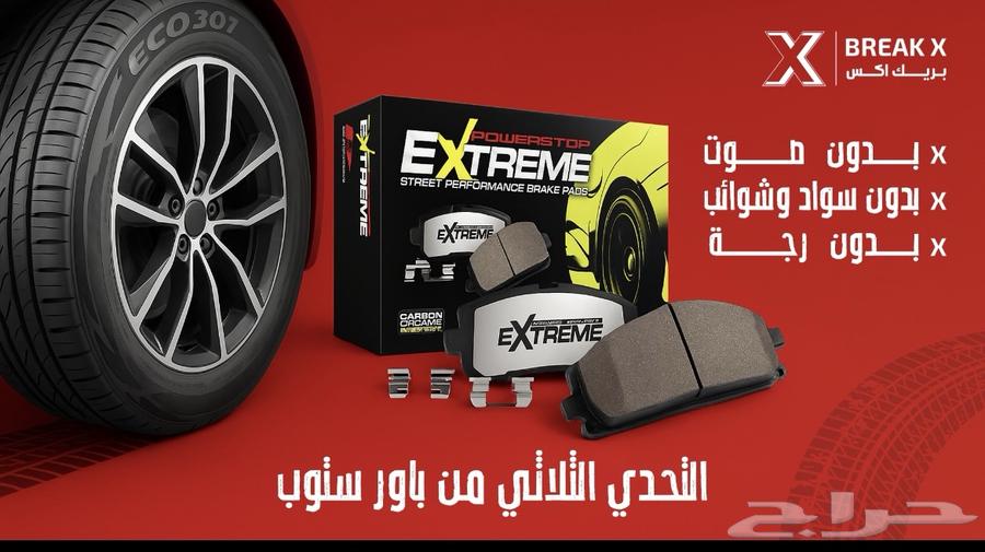 فحمات سيراميك من شركه باور ستوب64221863641603110