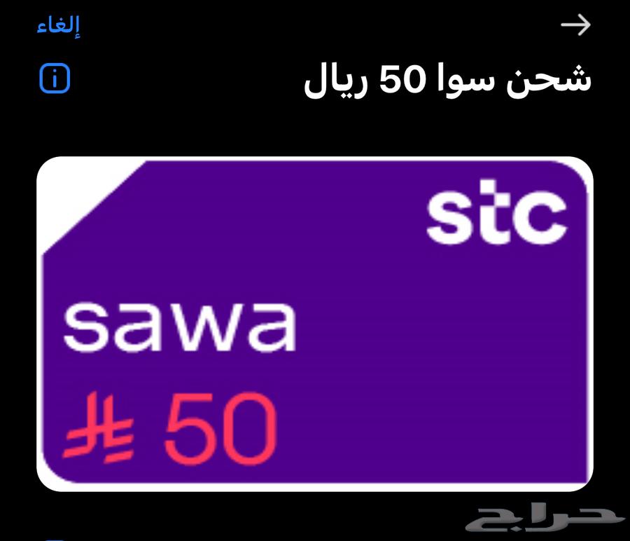 50  شحن سوا63943097875714110