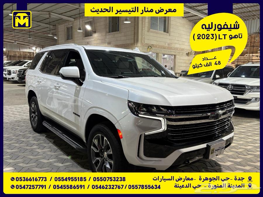 شيفورليه تاهو LT 202364220391022979110