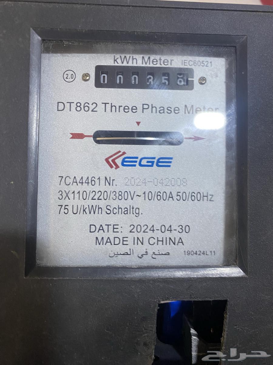 Electricity meter reader for 30 SAR63944044677633110