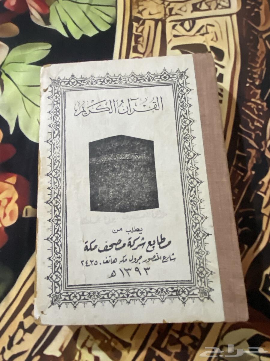 مصحف قديم من عام 1393ه بحالة ممتازة63947769322753110
