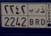 لوحه د ر ب 2242 خصوصي64228706991746110
