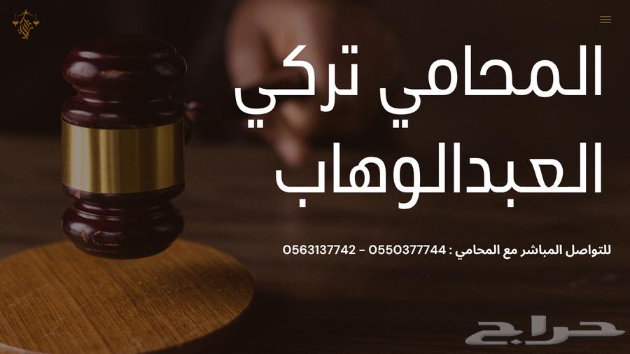 Licensed Saudi Lawyer - Serving You Across All Regions of the Kingdom63613406855169110