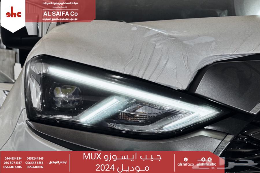 ايسوزو جيب MUX موديل 202464220180974850114