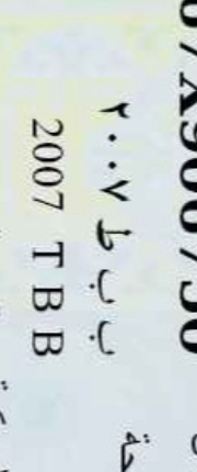 لوحه مميزه ب ب ط 200764223271795585110