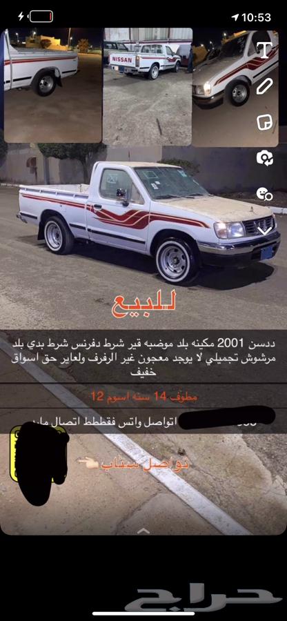 للبيع ددسن 200164229061334402110