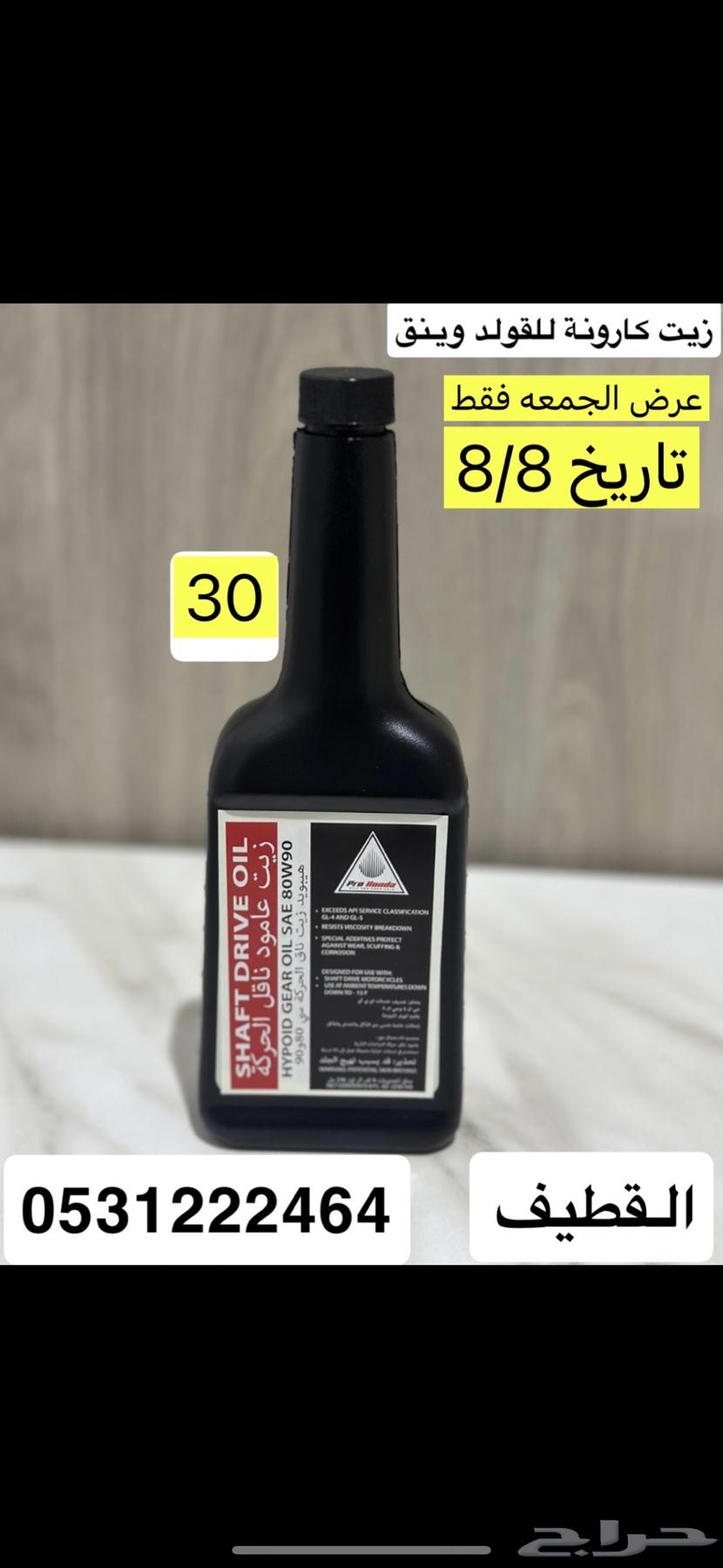 عروض اكسسوارات القولد وينق64348670219651110