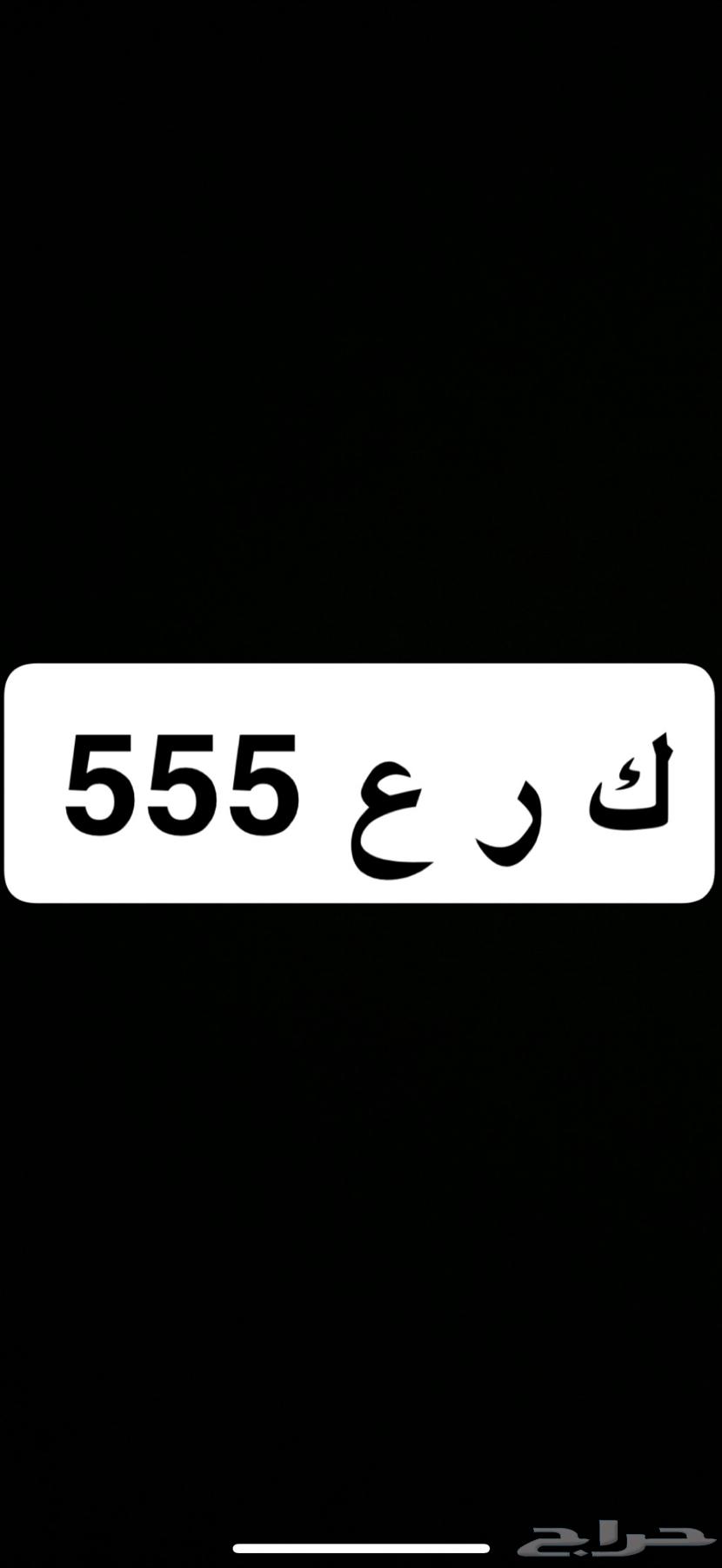 Special plate K R A 555, its papers are in good condition and ready for transfer64212718570753110