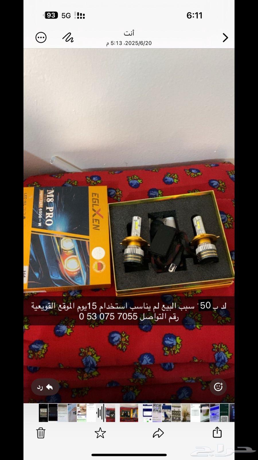 لد نور للبيع64229598556931110