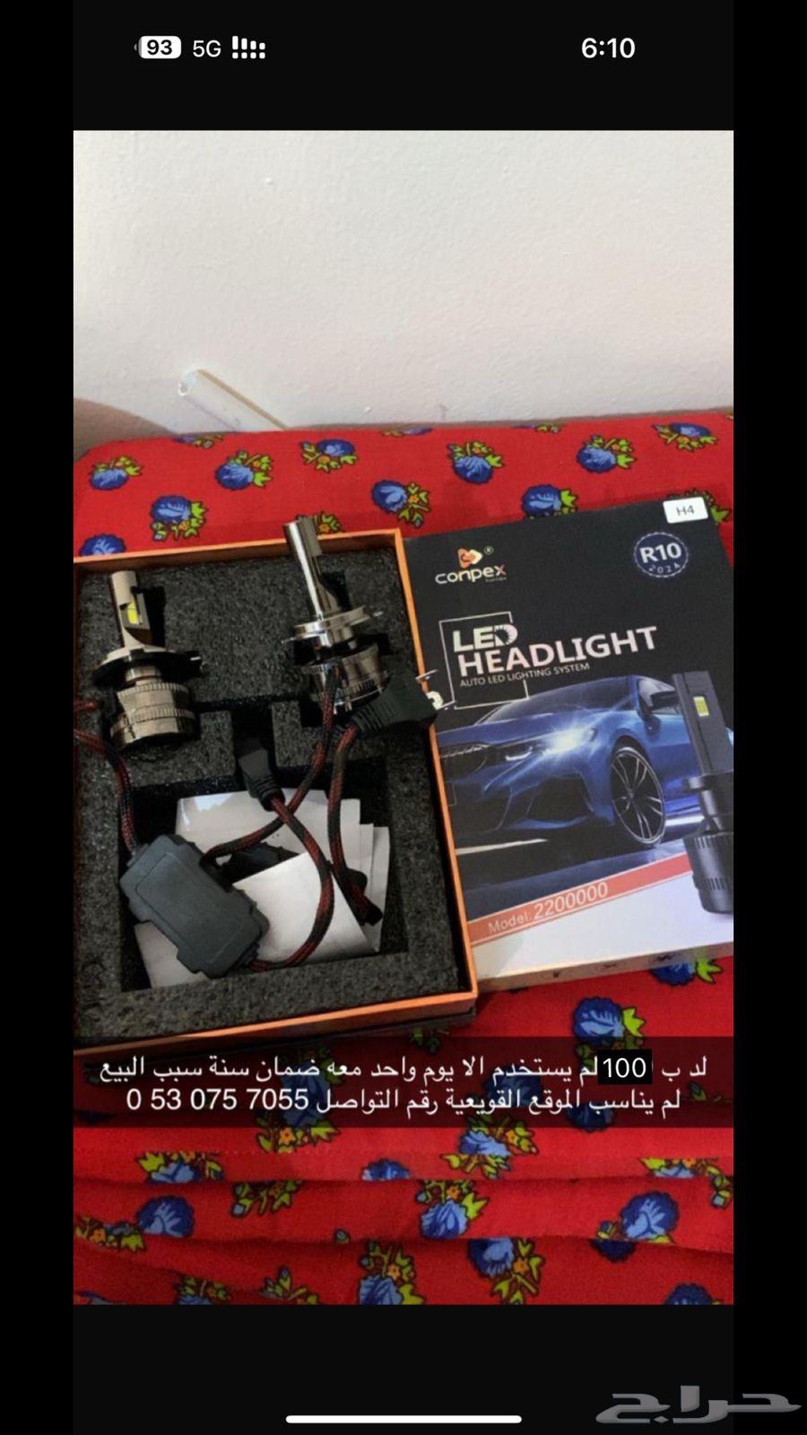 لد نور للبيع64229598556931111