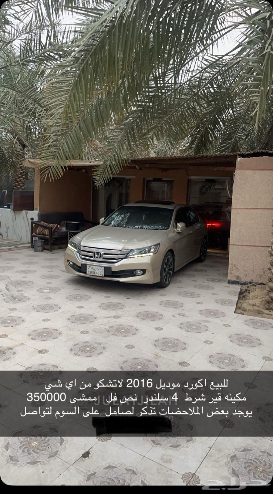 اكورد للبيع64227470765443110