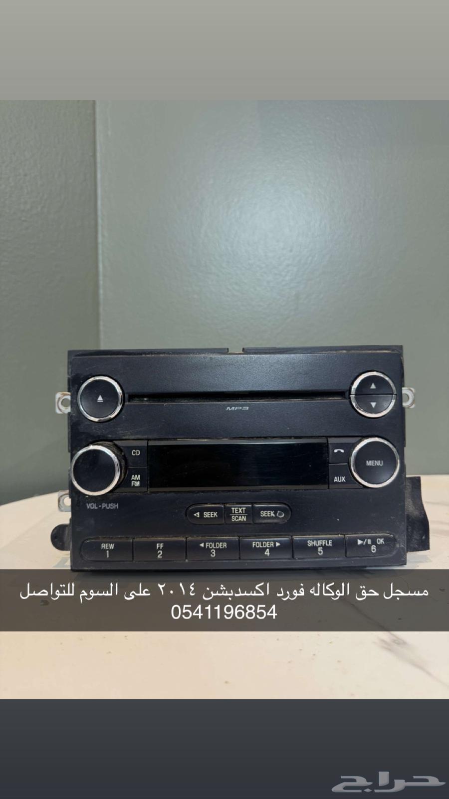 مسجل فورد اكسدبشن 201464242590785665110