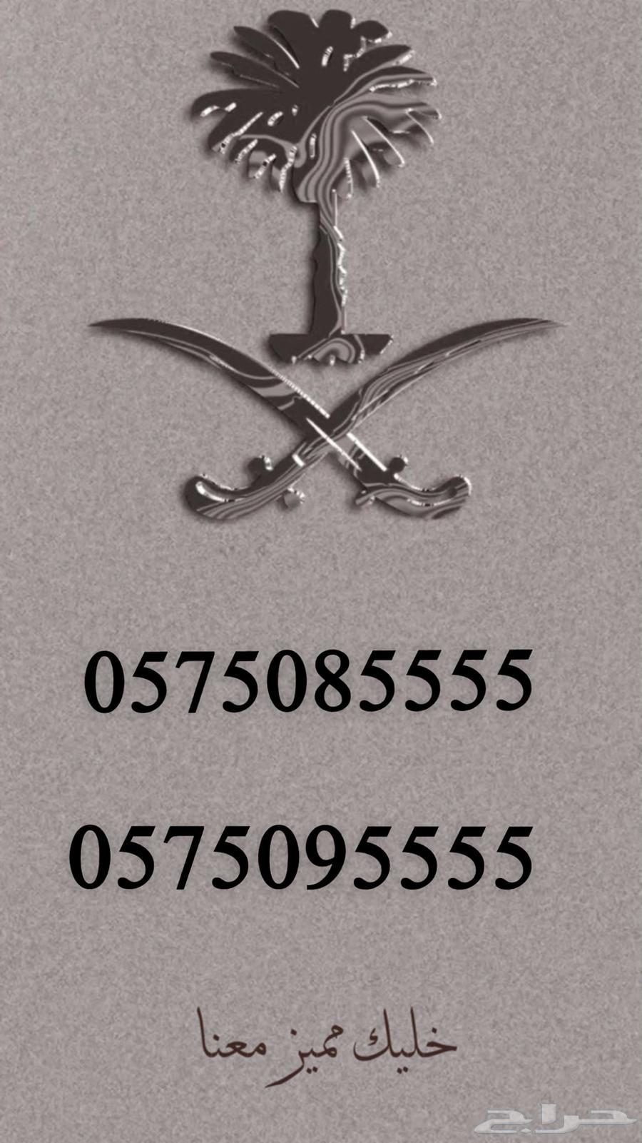 أرقام مميزه جدا تواصل خاص وابشر بالسعر الطيب63969522584706110