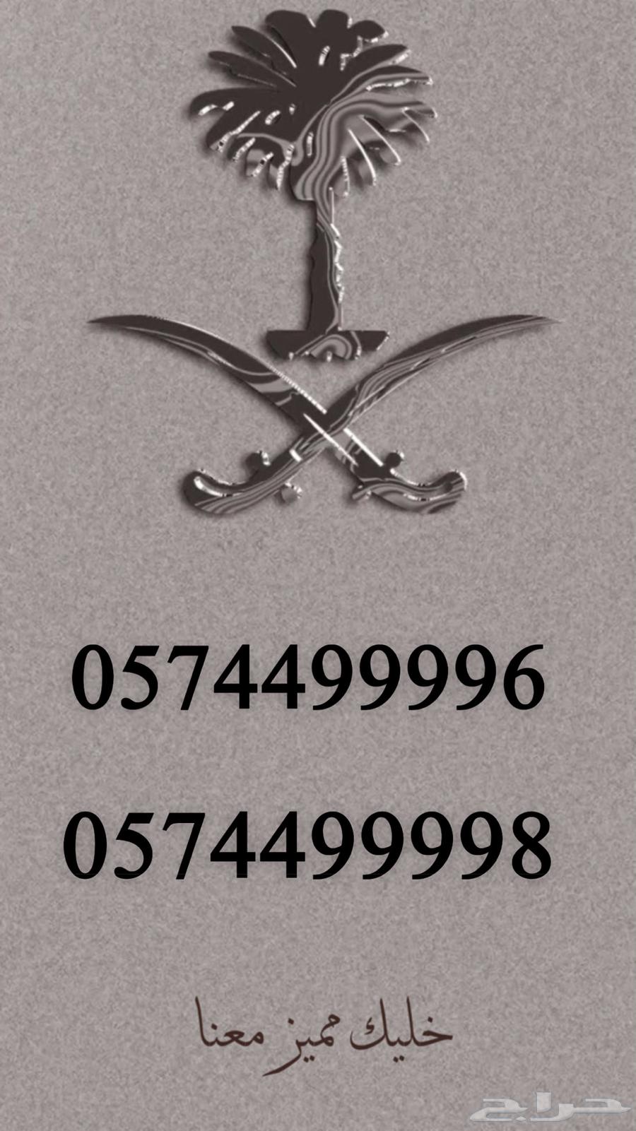 أرقام مميزه جدا تواصل خاص وابشر بالسعر الطيب63969522584706111