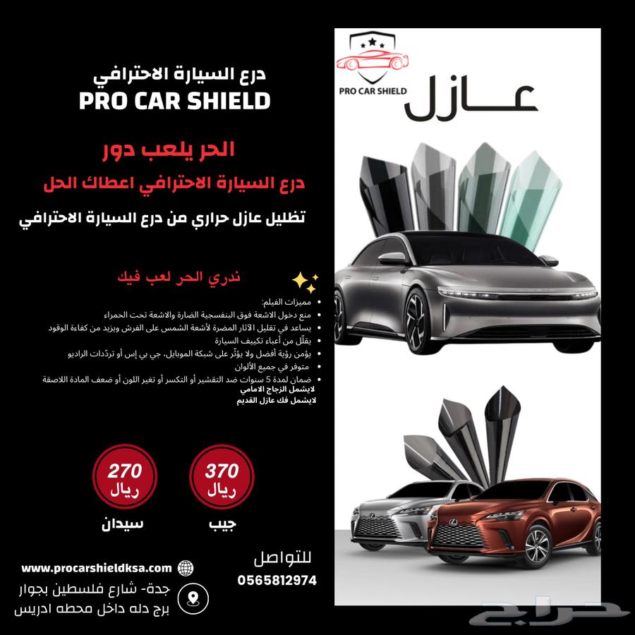 عازل حراري ب 270 ريال شامل التركيب64242201094913110