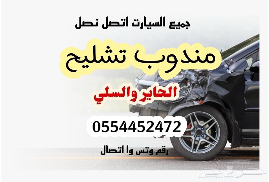 مندوب قطع جديد تشليح64230414761601110