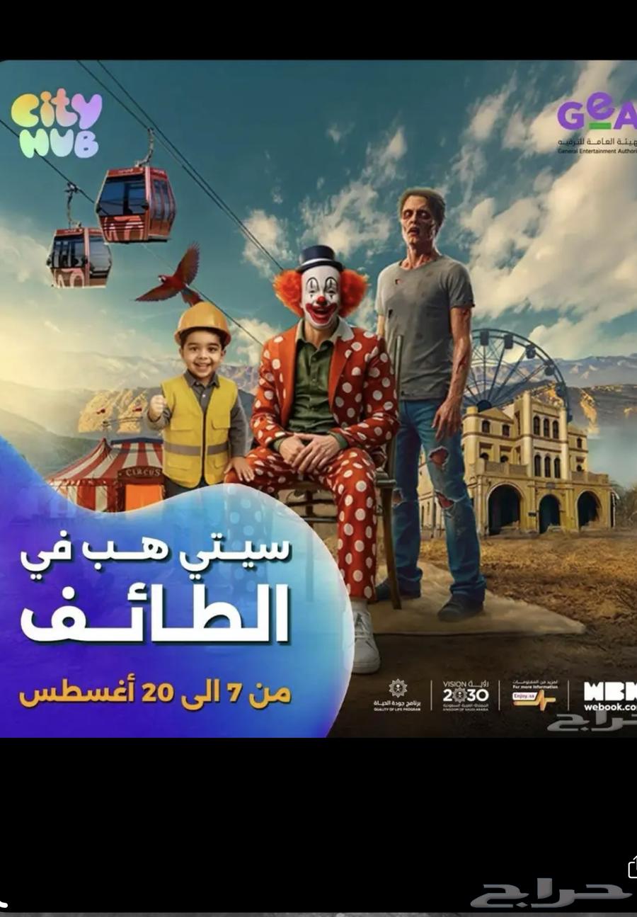 سيتي هب الطائف63765361800065110