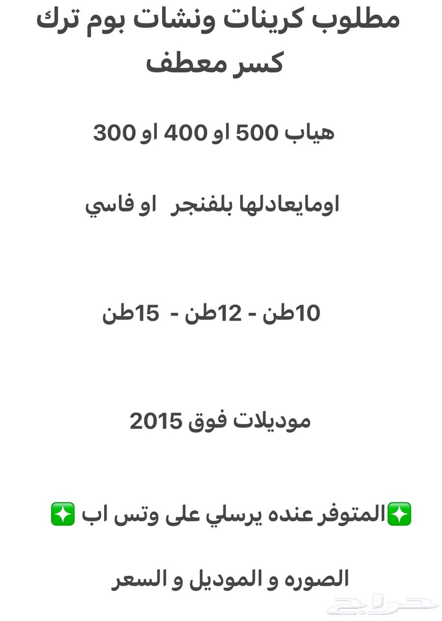 مطلوب كرينات ونشان بوم توك للبيع64257030463490110