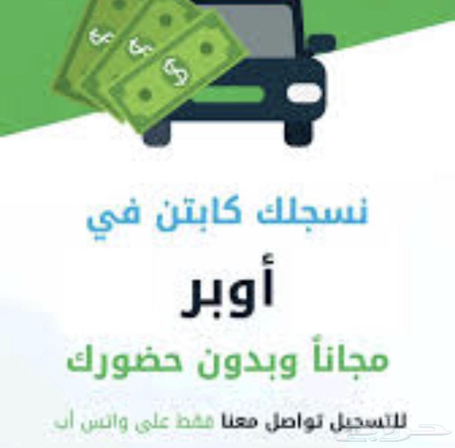 اوبر التسجيل مجانا64245910811649111