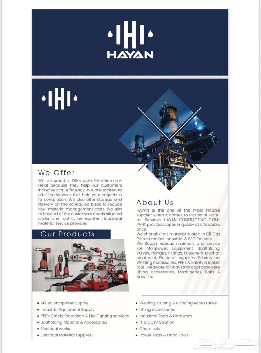 شركة هايان64259419540227110