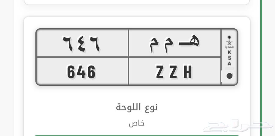 لوحة مميزة خصوصي للبيع ه ه م 64664234078571394110