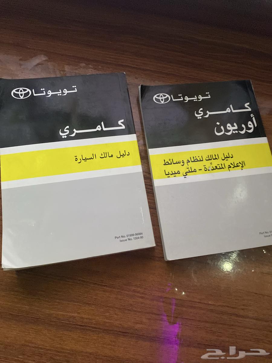 كتلوجات الوكاله كامري اوريون64255001243650110