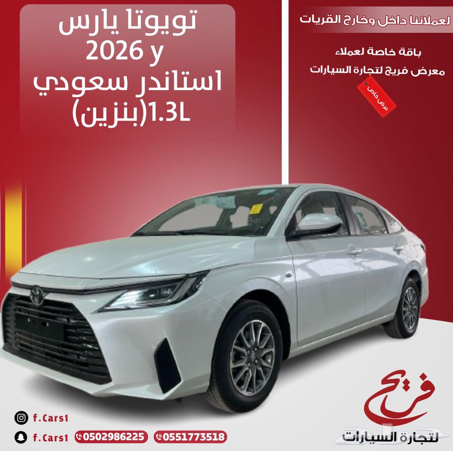 تويوتا يارسy2026 استاندر سعودي (بنزين)1.3L64239640237443110