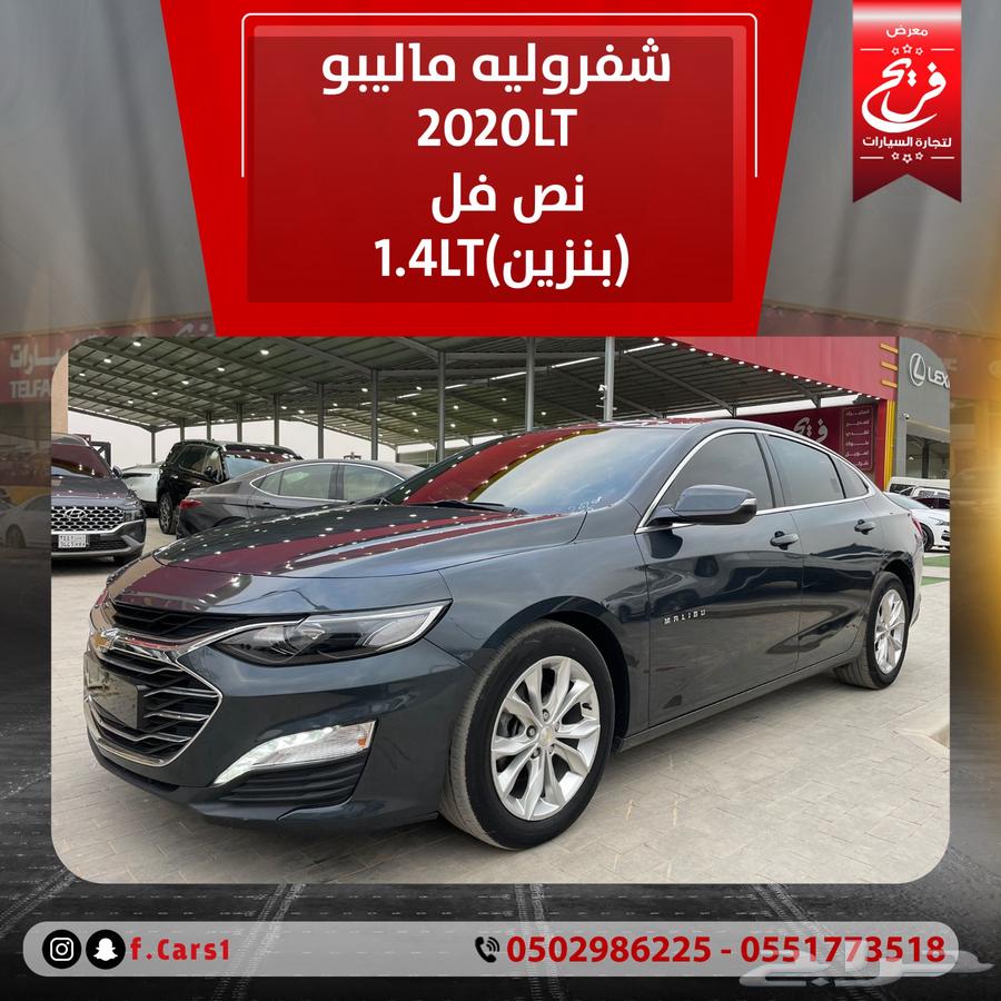 شفروليه ماليبو 2020LT نص فل (بنزين)1.4LT64239809013633110