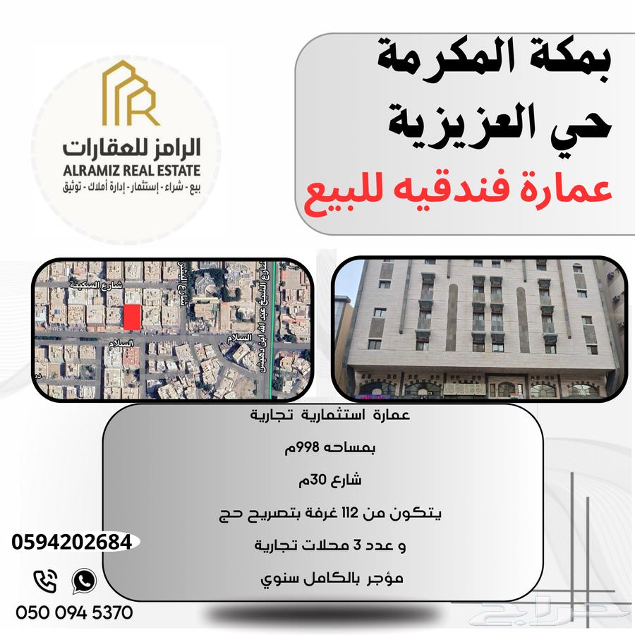 عمارة للبيع