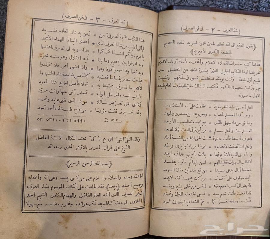 Rare copy of the book Shazha al-'Irf in the science of grammar for sale63978576603778112