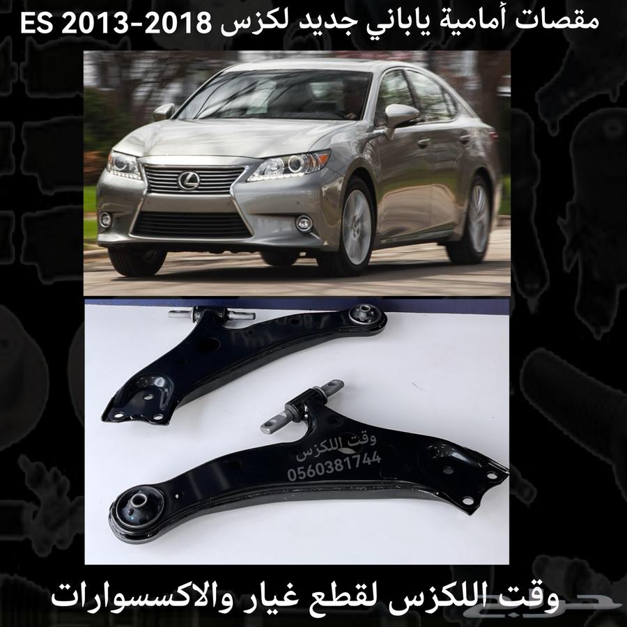 مقصات امامية ياباني جديد RX 2009-2015 - قطع لكزس64234744963841113