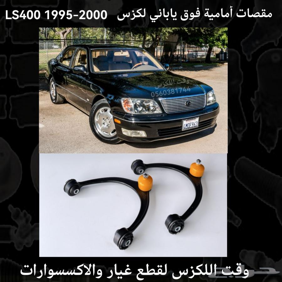 مقصات امامية ياباني جديد RX 2009-2015 - قطع لكزس64234744963841112