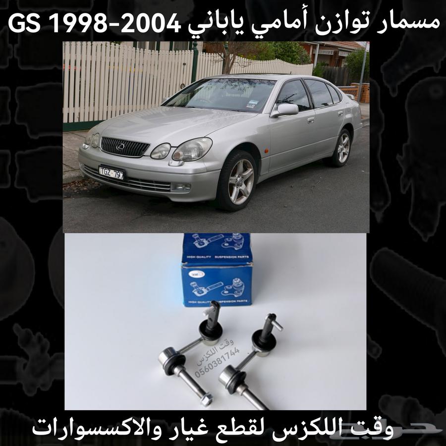 مسامير توازن ياباني جديد لكزس LS460 2007-2012 - قطع لكزس64238298507265113