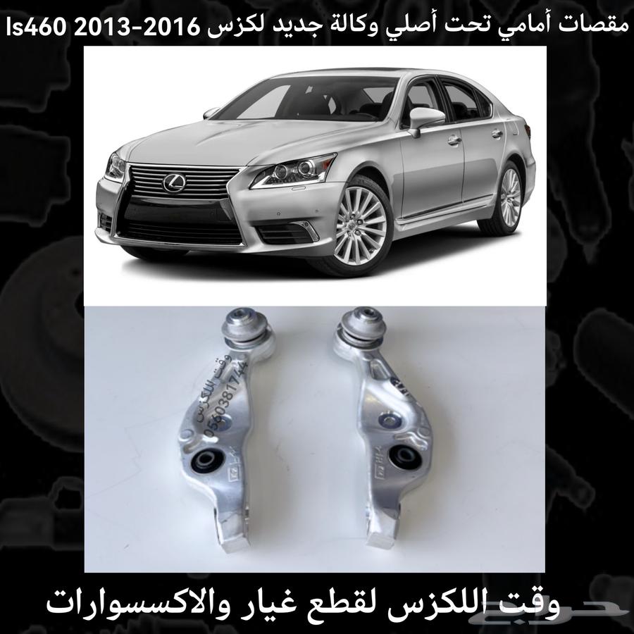 مقصات امامية ياباني جديد RX 2009-2015 - قطع لكزس64234744963841111