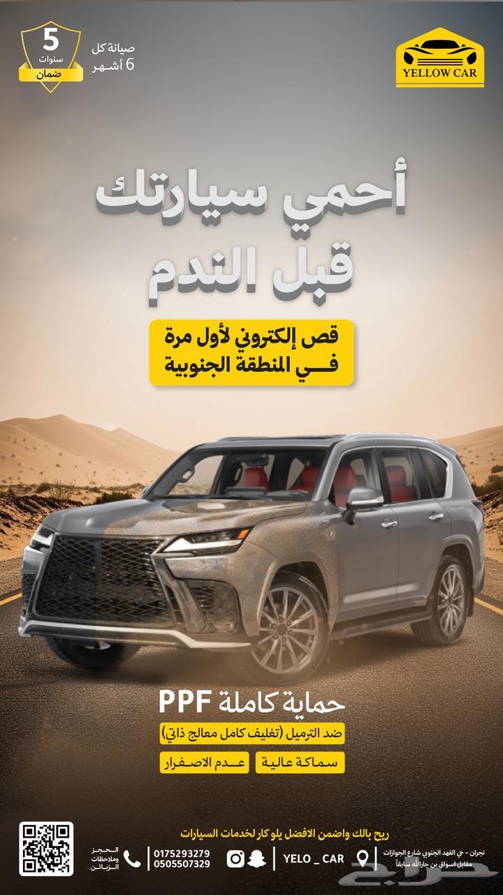 قص اكتروني لأول مره بمحل يلو كار بنجران64247849120003111