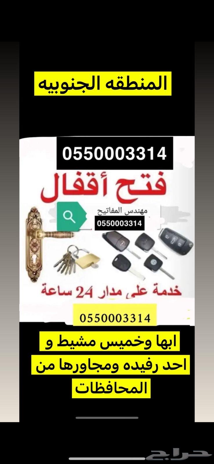 فتح سيارات فتح منازل بنشر سفري ابها و خميس مشيط احد رفيده2464258674135683112