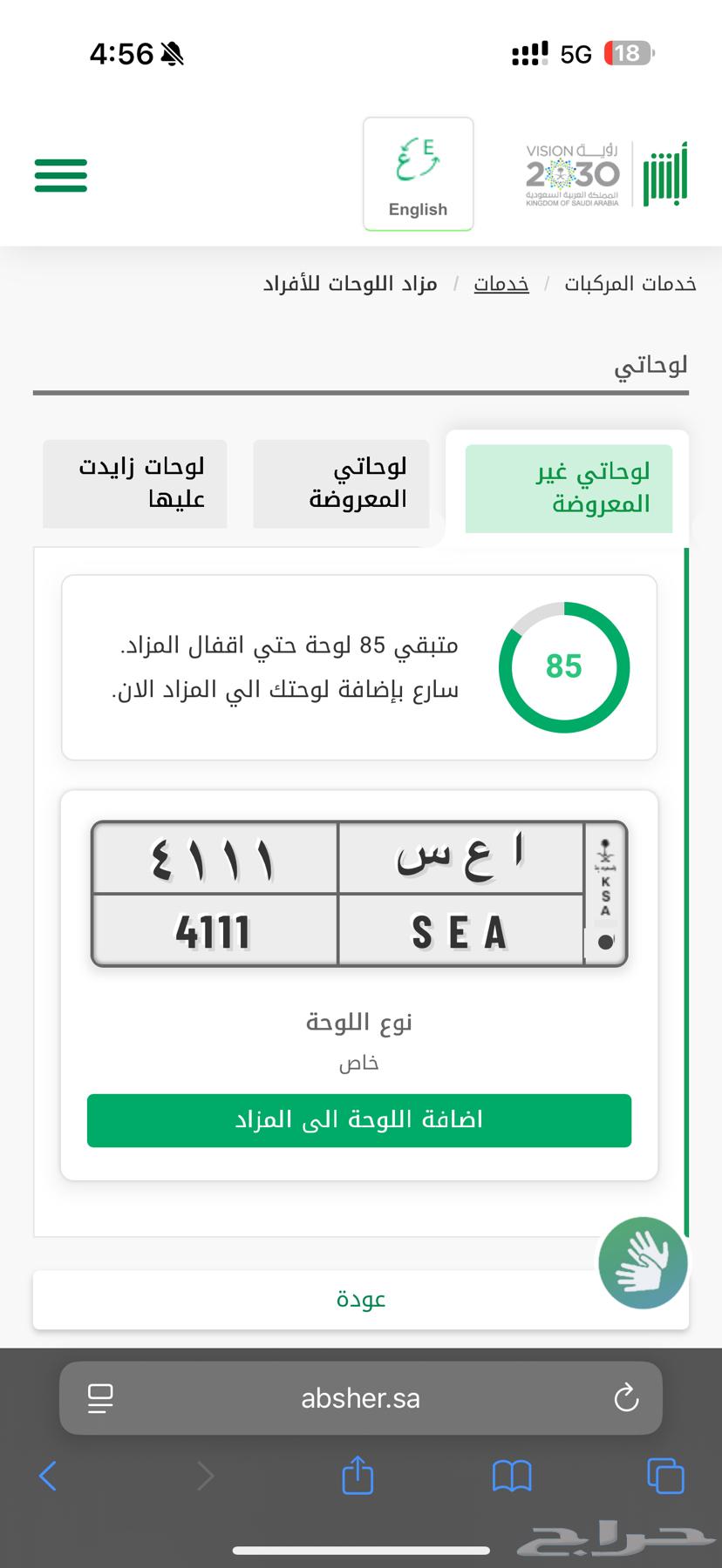 لوحة 4111 SEA63671289314050110