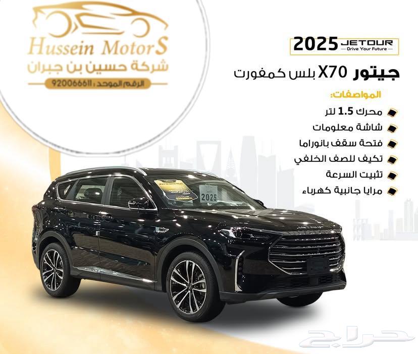 Jetour X70 Plus64245910897283110