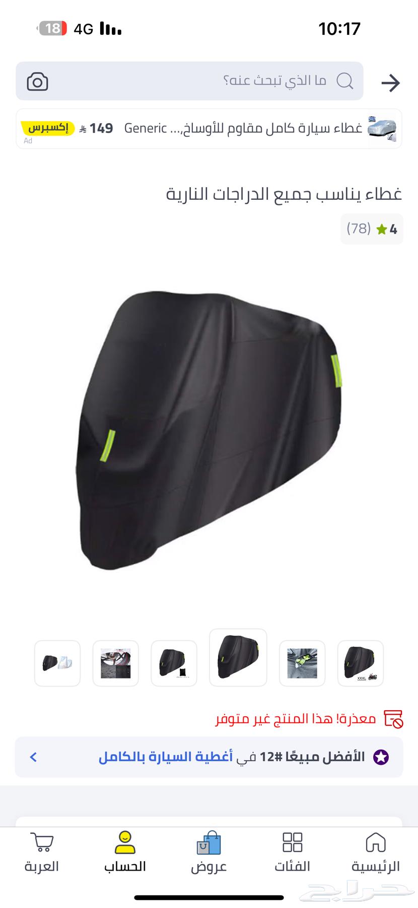 طربال دباب واقي شمس ريس سوزوكي هايبوزا64259393103619112