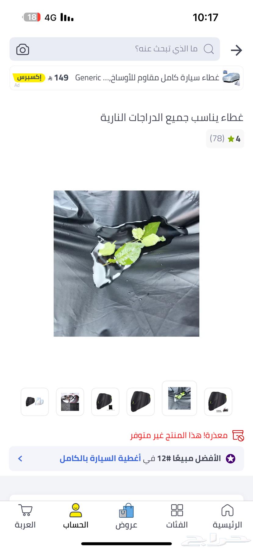 طربال دباب واقي شمس ريس سوزوكي هايبوزا64259393103619111