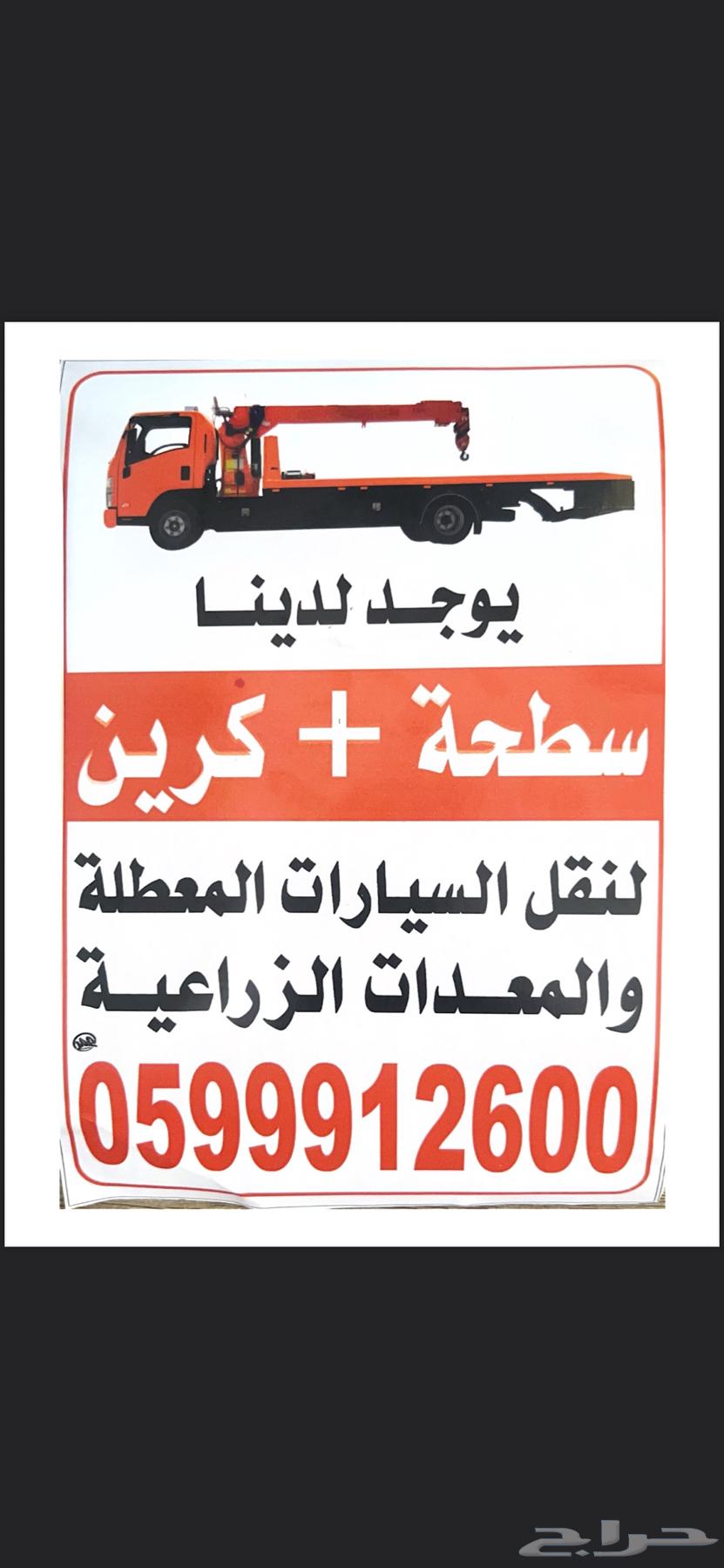 Crane Platform (Sajer and its suburbs, Al-Amwar, and the Qassim region)63614845699331110