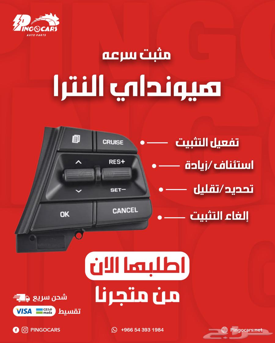 مثبت سرعه هيونداي النترا ad اصلي64237210040706110
