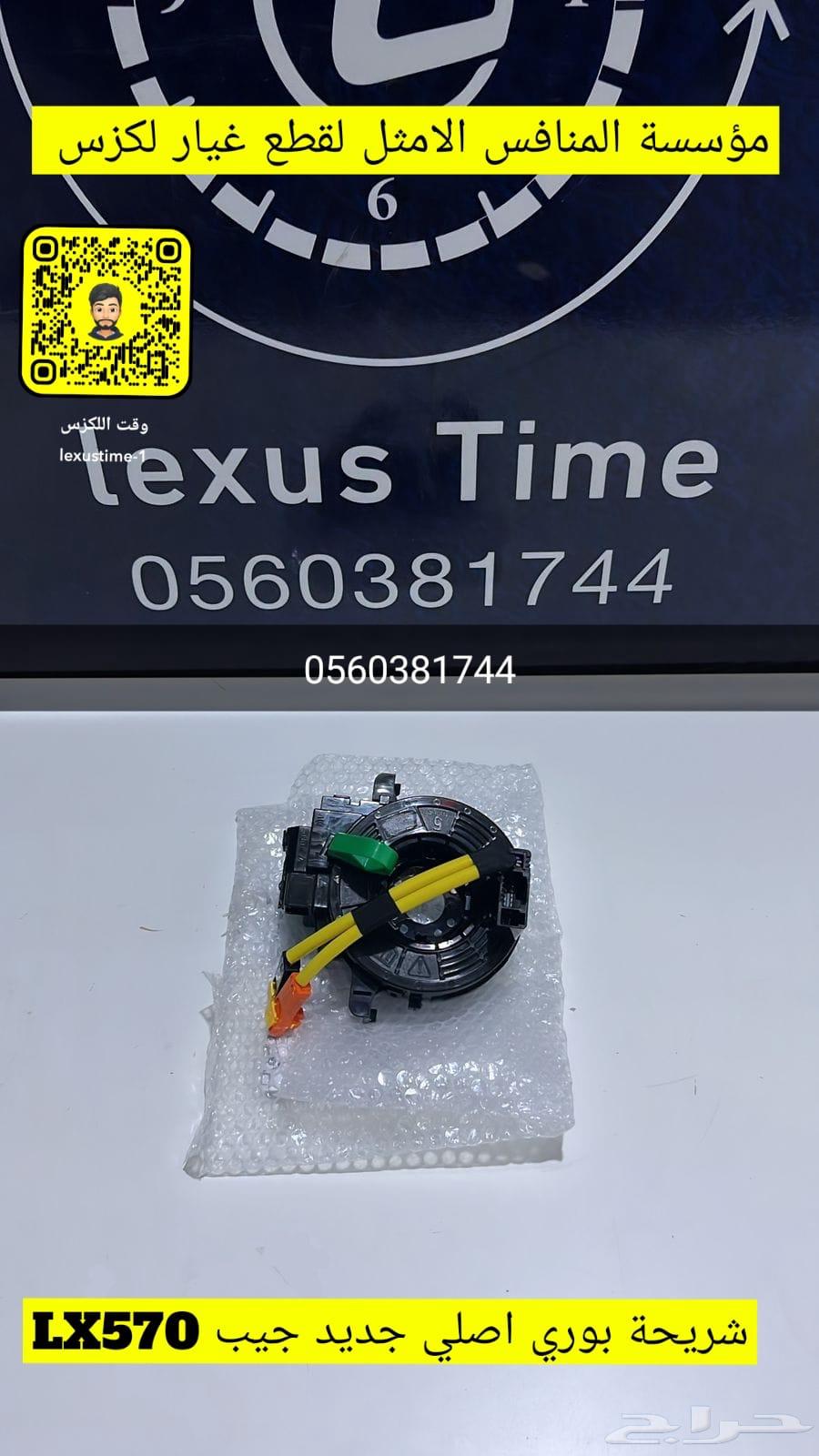 شريحة بوري اصلي جديد جيب LX570 - قطع لكزس64246925941762110