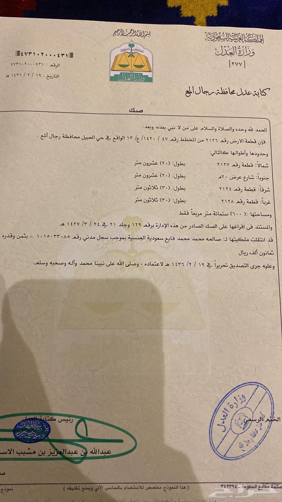 Land in Al-Habeel63614848419585111