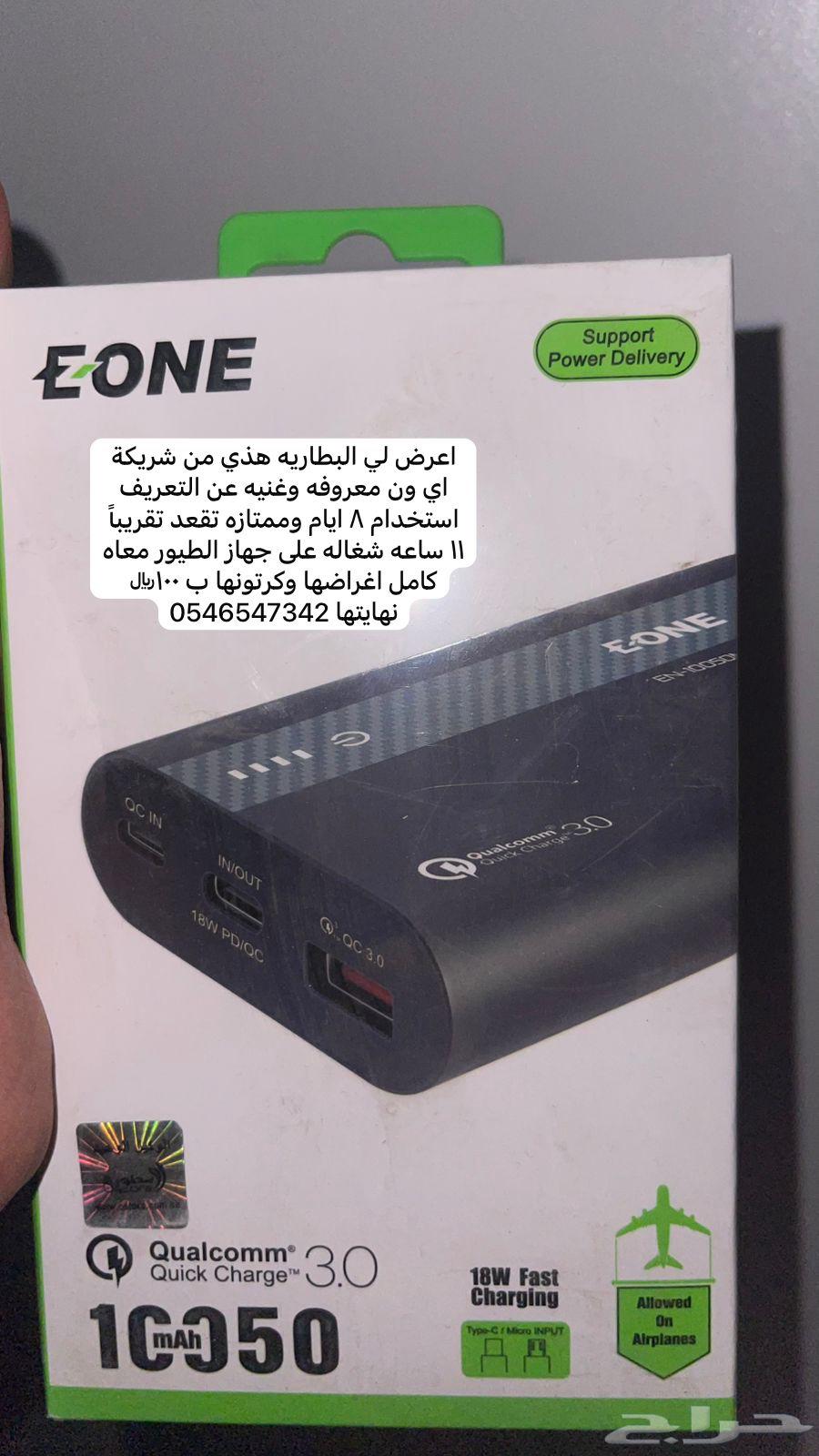 بطاريه متنقله لجهاز الطيور تنفع تقعد من 9 ساعات الى 1064253838847363110